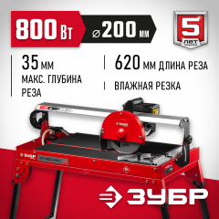 Электроплиткорез МАСТЕР ЗУБР ЭП-200-800С