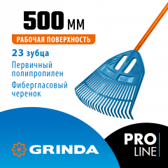 Веерные грабли GRINDA PROLine pp-23 fiber пластиковые 500x50x1680 мм, 23 зубца 421815