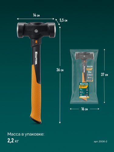 KRAFTOOL KRAFTBUILT 2кг, 350 мм, кувалда (2006-2)