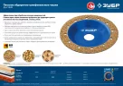 Плоская обдирочно-шлифовальная чашка №1 ЗУБР 125 мм, мелкое зерно ВК8 33430-1