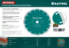 Диск алмазный сегментный по железобетону и бетону KRAFTOOL Universal 150х22 мм 36680-150