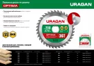 Диск пильный по дереву Optima (160х20/16 мм; 24Т) URAGAN 36801-160-20-24_z01
