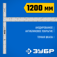 Т-угольник ЗУБР Профессионал алюминиевый 34387