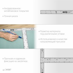 Т-угольник ЗУБР Профессионал алюминиевый 34387