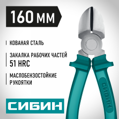 Бокорезы 160 мм СИБИН 22142-5-16
