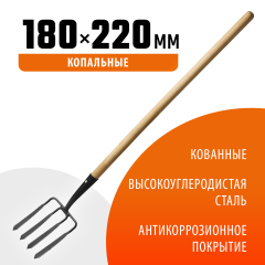 Копальные кованые вилы с черенком 180х220x1300мм GRINDA 39722