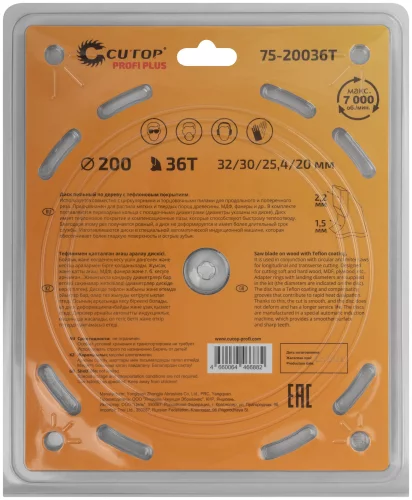 Диск пильный по дереву с тефлоновым покрытием 36Т, Profi Plus, 200 х 1,5/2,2 х 32/30/25,4/20 мм