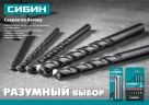 Набор сверл по бетону 3 шт, 6-8-10 мм СИБИН 29112-H3