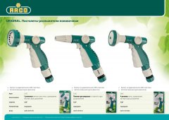 Пистолет-распылитель RACO 4255-55/537C