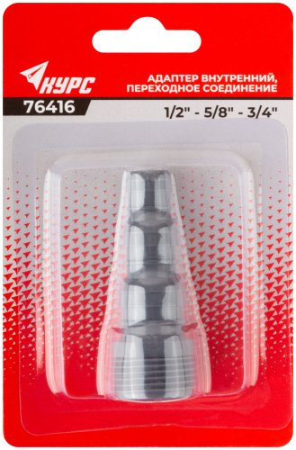 Адаптер внутренний пластиковый 1/2" - 5/8" - 3/4" с резьбой 3/4" КУРС 76416