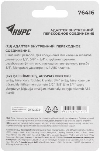 Адаптер внутренний пластиковый 1/2" - 5/8" - 3/4" с резьбой 3/4" КУРС 76416
