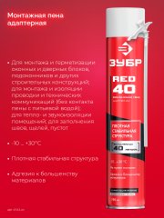 Монтажная адаптерная всесезонная пена ЗУБР ЭКСПЕРТ 750мл 41143_z01