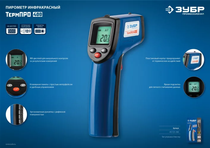 Инфракрасный пирометр ЗУБР Профессионал ТермПро-400, от -50 до 380с 45725-380