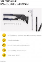 Заклепочник RAPID RP60 Multi 3.2мм 4.0мм 4.8мм 5001140