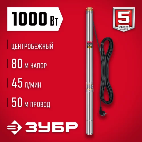Центробежный скважинный насос ЗУБР НСЦ-75-80