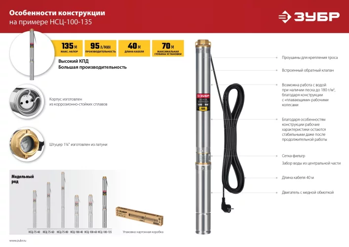 Центробежный скважинный насос ЗУБР НСЦ-75-80