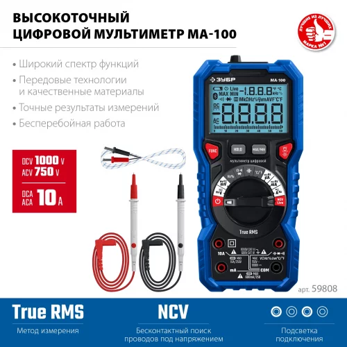 МА-100 цифровой мультиметр ЗУБР 59808