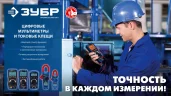 МА-100 цифровой мультиметр ЗУБР 59808
