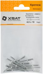 Заклепки вытяжные комбинированные, алюминий-сталь 4,0 х 10 (14 шт.) XВАТ 23640-2