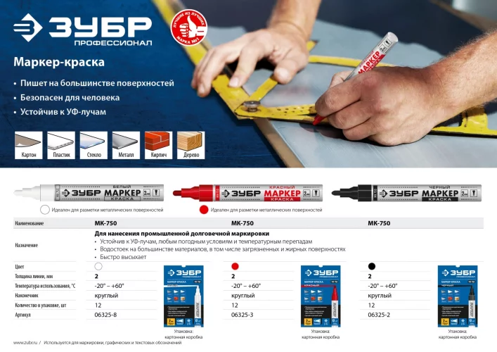 Маркер-краска ЗУБР МК-750 белый, круглый наконечник 06325-8