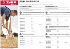 Винтовые оцинкованные гвозди ЗУБР, 90 х 3.4 мм, 5 кг, (примерно 730 шт.) 305270-34-090