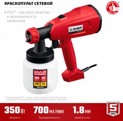 Электрический краскопульт ЗУБР 350 Вт КПЭ-350