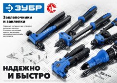Заклепочник ЗУБР Профессионал П-500 260 мм, стальной корпус, 2.4 - 4.8 мм 31190_z01