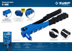 Заклепочник ЗУБР Профессионал П-500 260 мм, стальной корпус, 2.4 - 4.8 мм 31190_z01