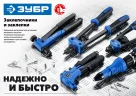 Заклепочник Профессионал П-500 260 мм, стальной корпус, 2.4 - 4.8 мм ЗУБР 31190_z01