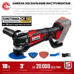 Реноватор, 18 В, без АКБ, набор насадок, ЗУБР, МФИ-18 Н