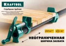 Струбцина KRAFTOOL P-34 3/4, трубная 32302-1