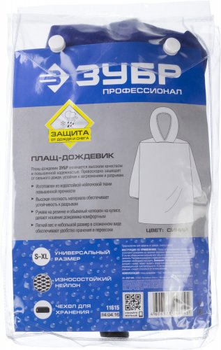 ЗУБР нейлон, синий, S-XL, плащ-дождевик, Профессионал (11615)