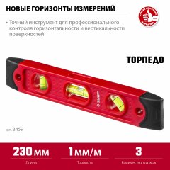 Короткий магнитный уровень ЗУБР Торпедо 230 мм 3459