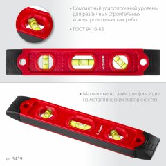 Короткий магнитный уровень ЗУБР Торпедо 230 мм 3459