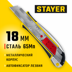 Металлический нож с автостопом STAYER KSM-18A сегментированные лезвия 18 мм 09143_z01