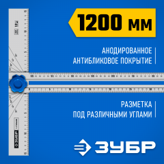 Т-угольник ЗУБР Профессионал алюминиевый с подвижной направляющей 34389