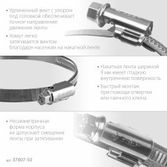 Червячный хомут ЗУБР Х-9н 32-50 мм, оцинкованный, 50 шт. 37807-50