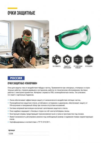 Очки панорамные "Исток"