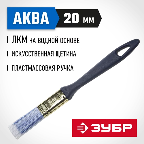 Плоская кисть ЗУБР АКВА-МАСТЕР КП-13 4-01013-020
