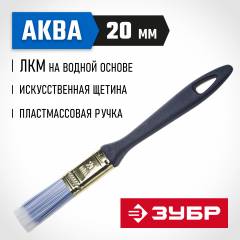 Плоская кисть ЗУБР АКВА-МАСТЕР КП-13 4-01013-020