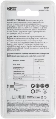 Сверло ступенчатое HSS Co5% (Р6М5К5) по металлу, 15 ступеней, 4-32 мм FIT 36389