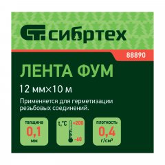 Фумлента, 12 мм х 10 м Сибртех 88890