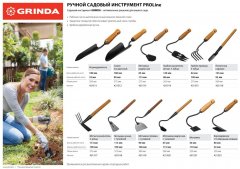 Прямая мотыжка GRINDA PROLine 421519