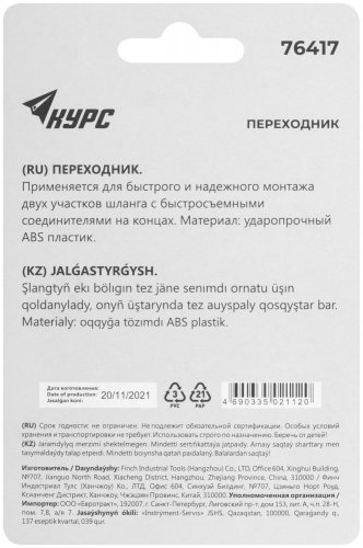 Переходник КУРС 76417