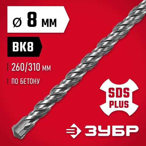 Бур по бетону ЗУБР 8x310 мм, SDS-Plus 29315-310-08