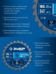 ЗУБР Тонкорез 165х20 x 1.6 мм, 24Т, диск пильный по дереву, тонкий рез, Профессионал (36933-165-20-24)