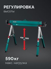 KRAFTOOL SH-110, 1085х690х(618-820) мм, строительные козлы усиленные (38790)