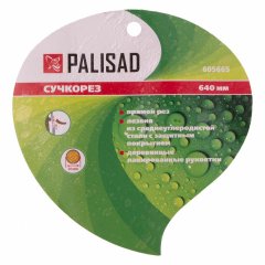 Сучкорез прямого реза, 640 мм, деревянные рукоятки, Palisad 605665