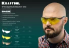 Защитные очки KRAFTOOL Basic прозрачные 110317