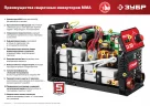 Инверторный сварочный аппарат ЗУБР 190 А, СА-190К